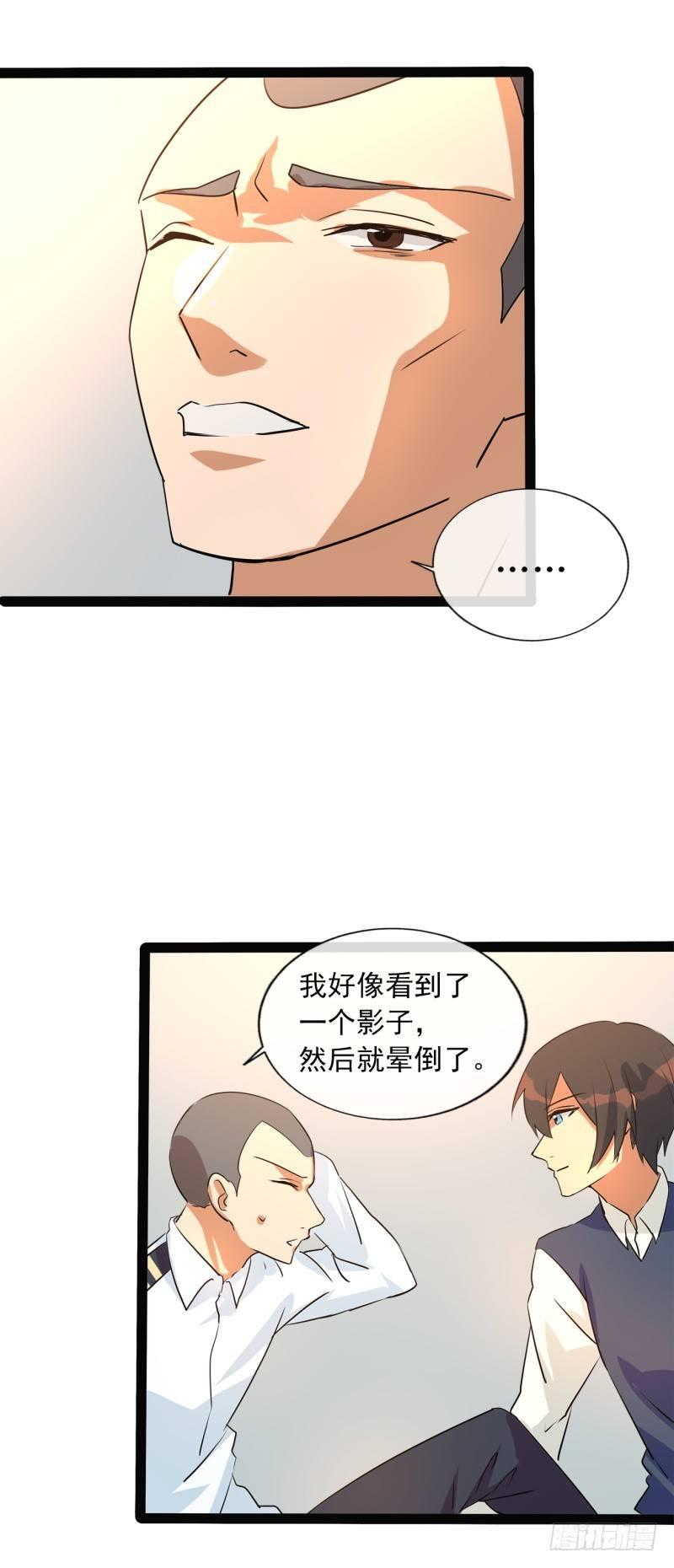 《功夫保镖》把你衣服脱了 第20页