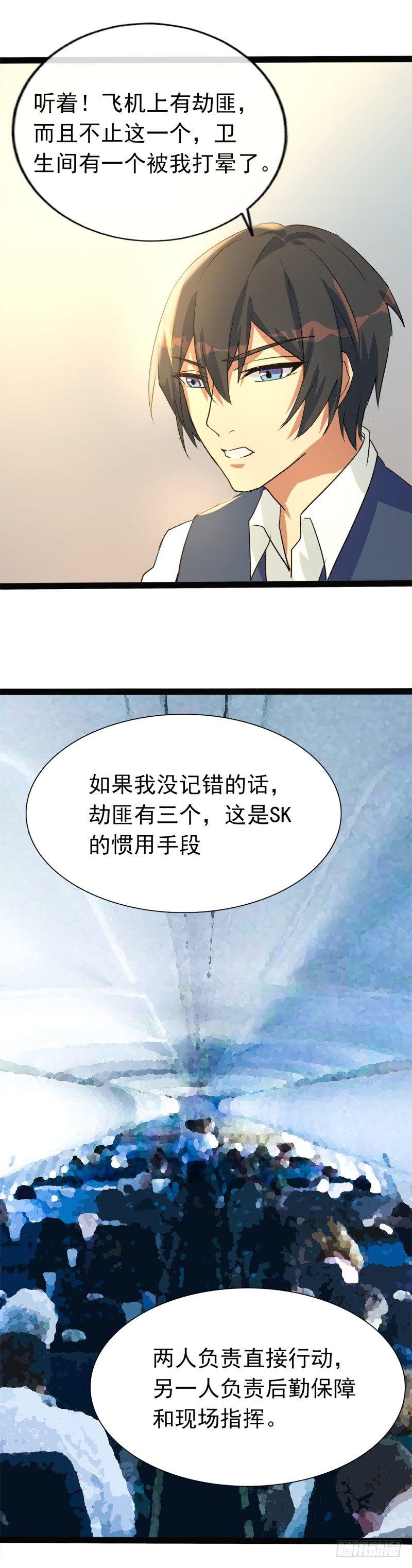 《功夫保镖》把你衣服脱了 第21页