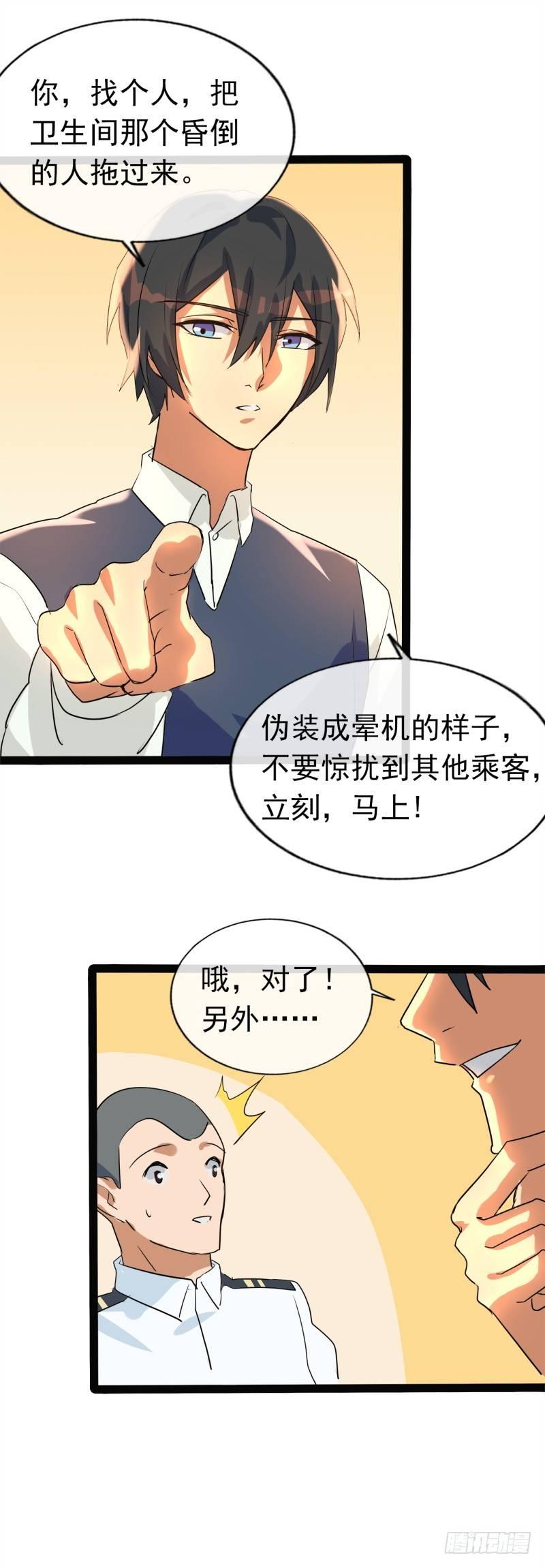 《功夫保镖》把你衣服脱了 第22页