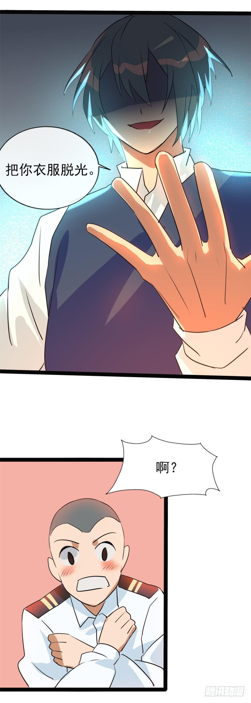 《功夫保镖》把你衣服脱了 第23页