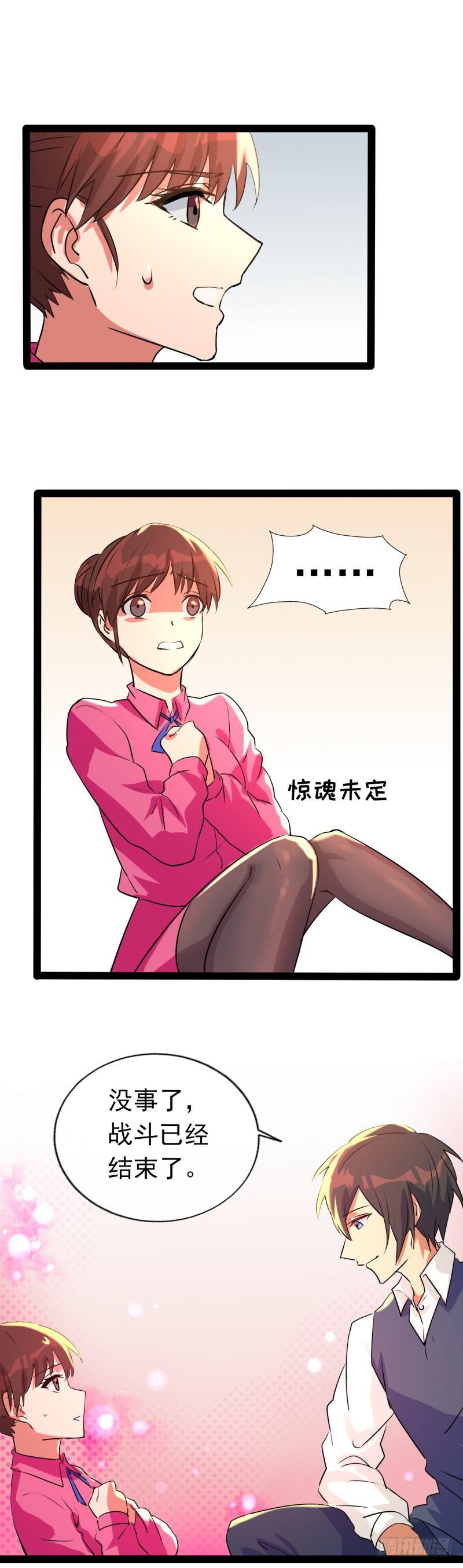 《功夫保镖》把你衣服脱了 第8页