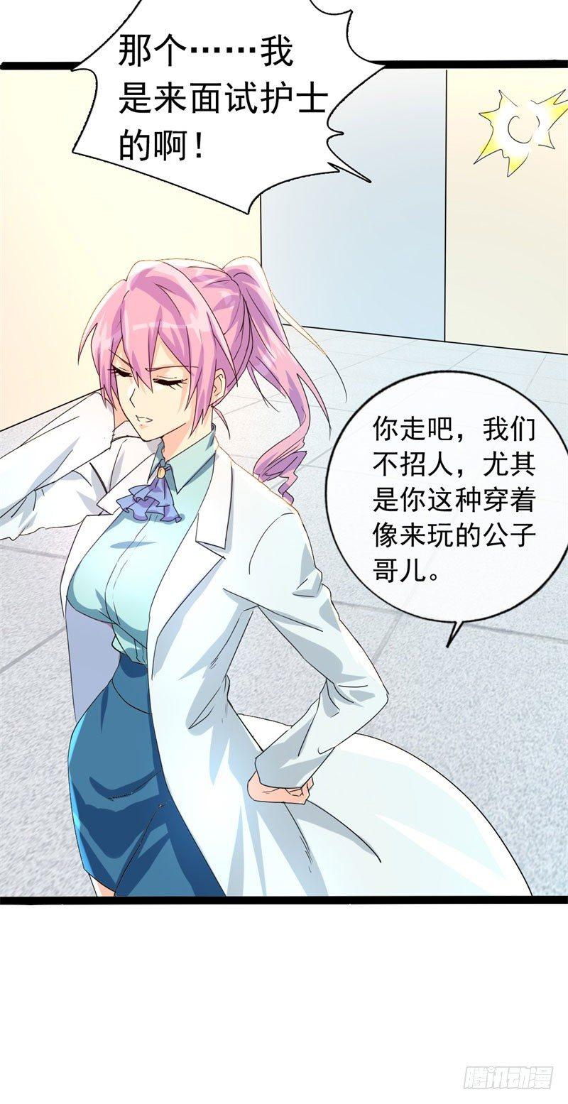 《功夫保镖》姐姐居然是护士 第19页