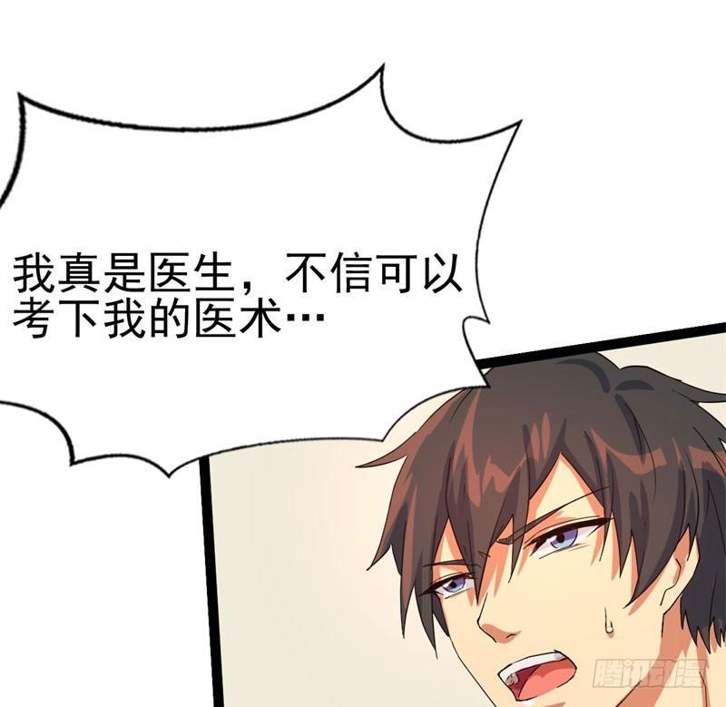 《功夫保镖》姐姐居然是护士 第20页