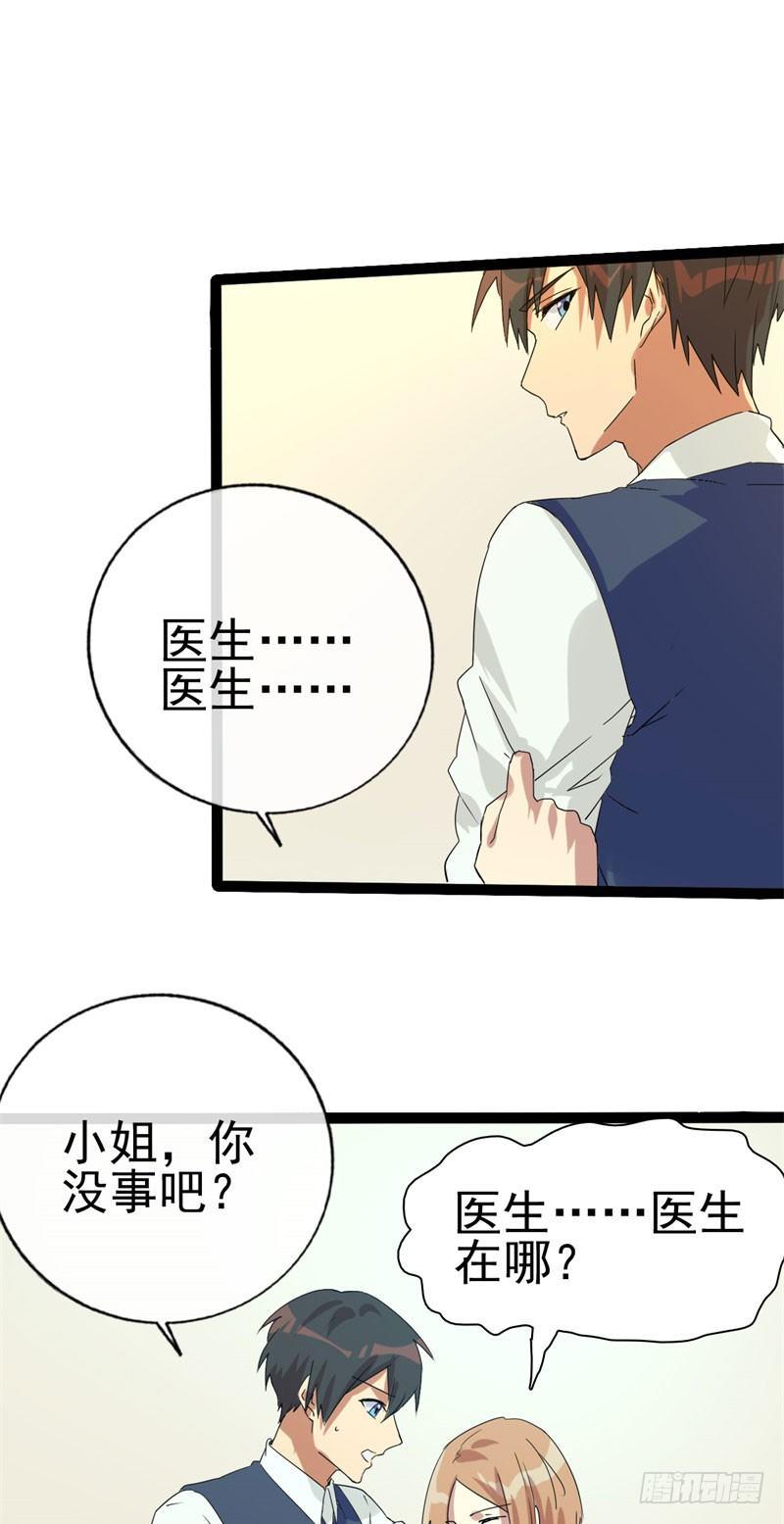 《功夫保镖》姐姐居然是护士 第23页