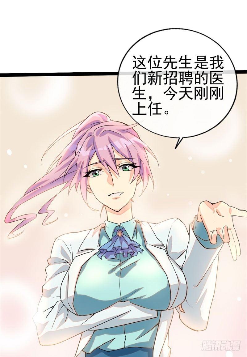 《功夫保镖》姐姐居然是护士 第26页