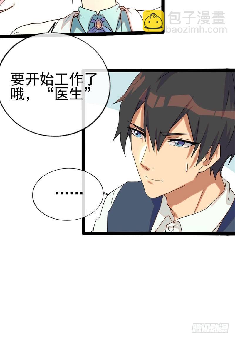 《功夫保镖》姐姐居然是护士 第28页