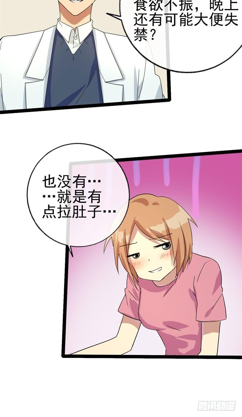 《功夫保镖》姐姐居然是护士 第31页