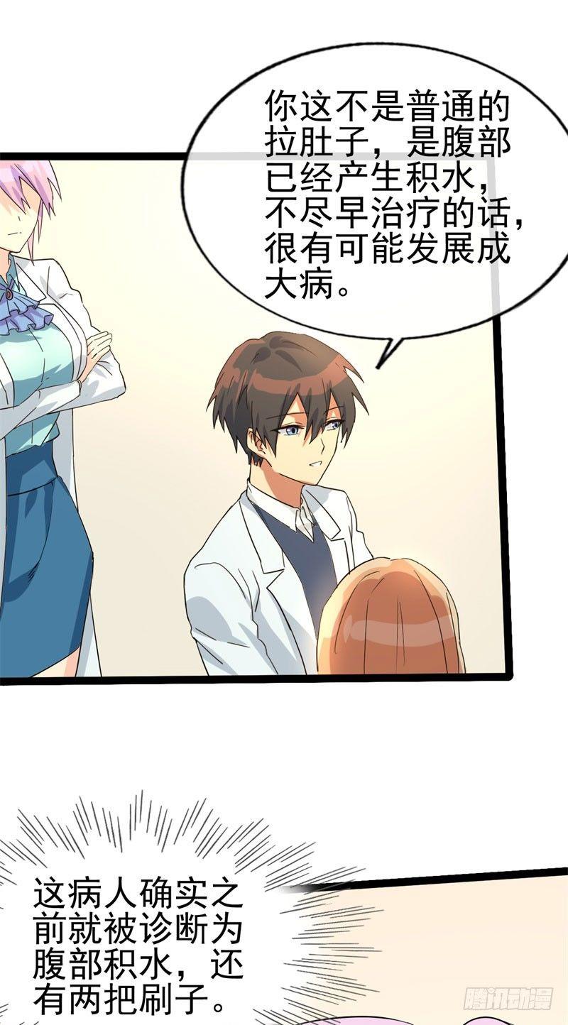 《功夫保镖》姐姐居然是护士 第32页