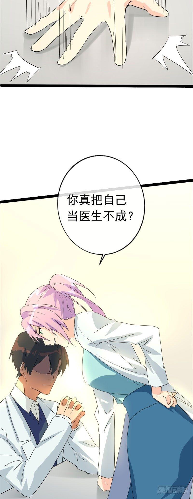 《功夫保镖》姐姐居然是护士 第36页