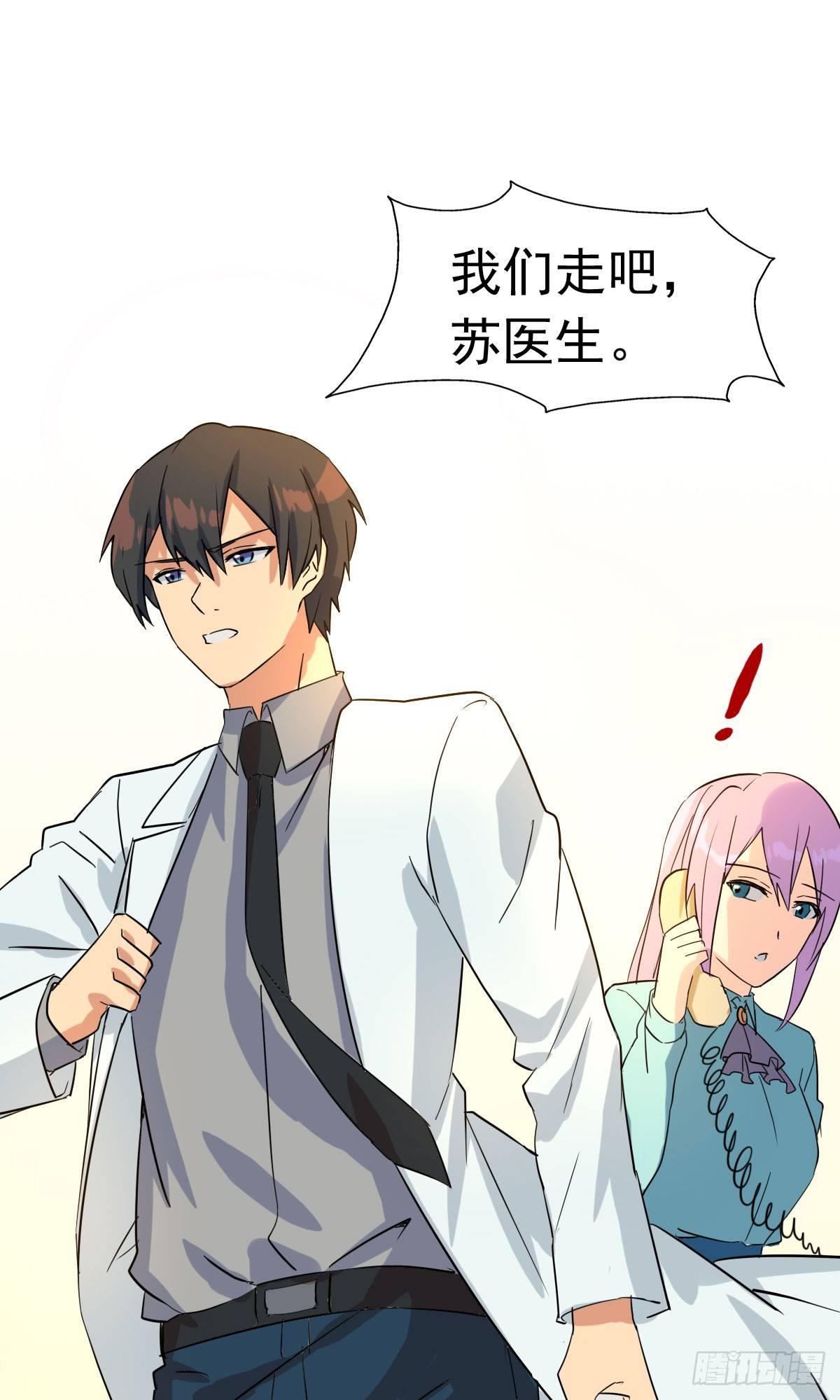 《功夫保镖》急诊 第11页