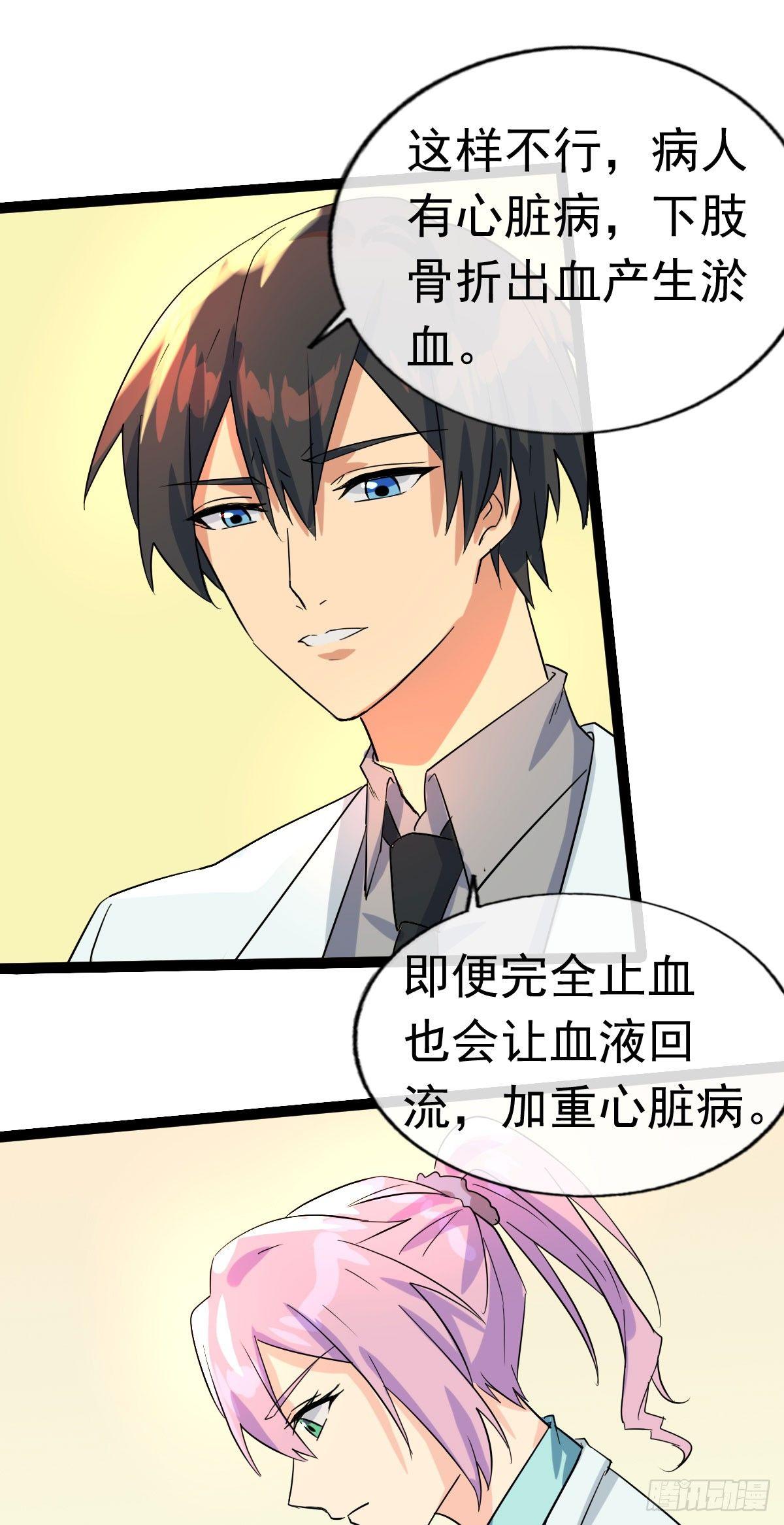 《功夫保镖》急诊 第20页