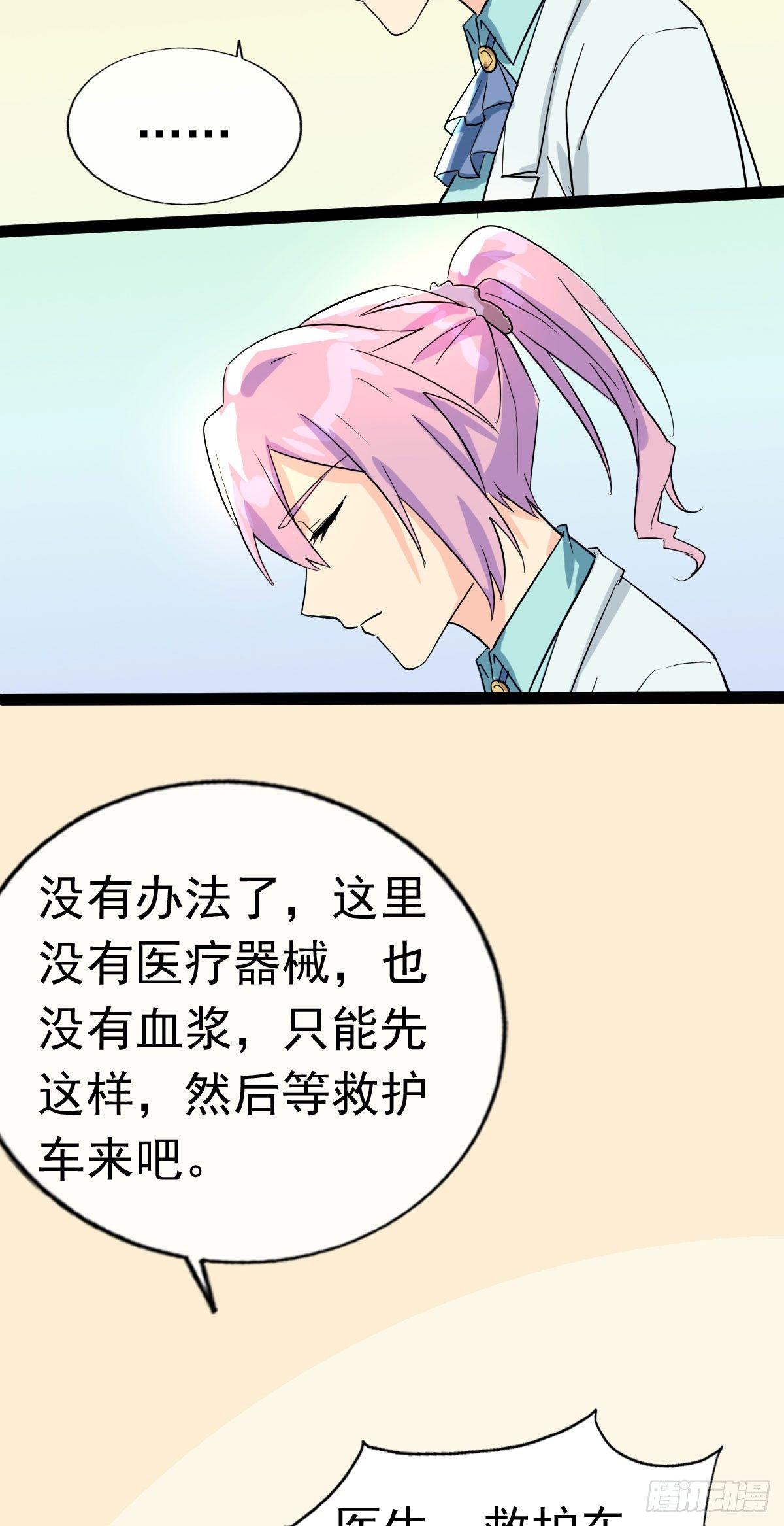 《功夫保镖》急诊 第21页