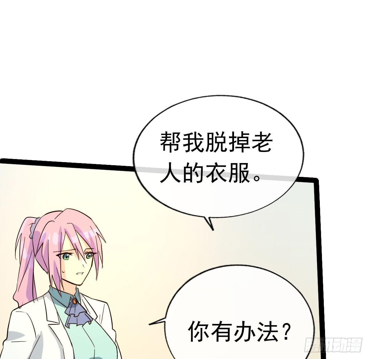 《功夫保镖》急诊 第26页