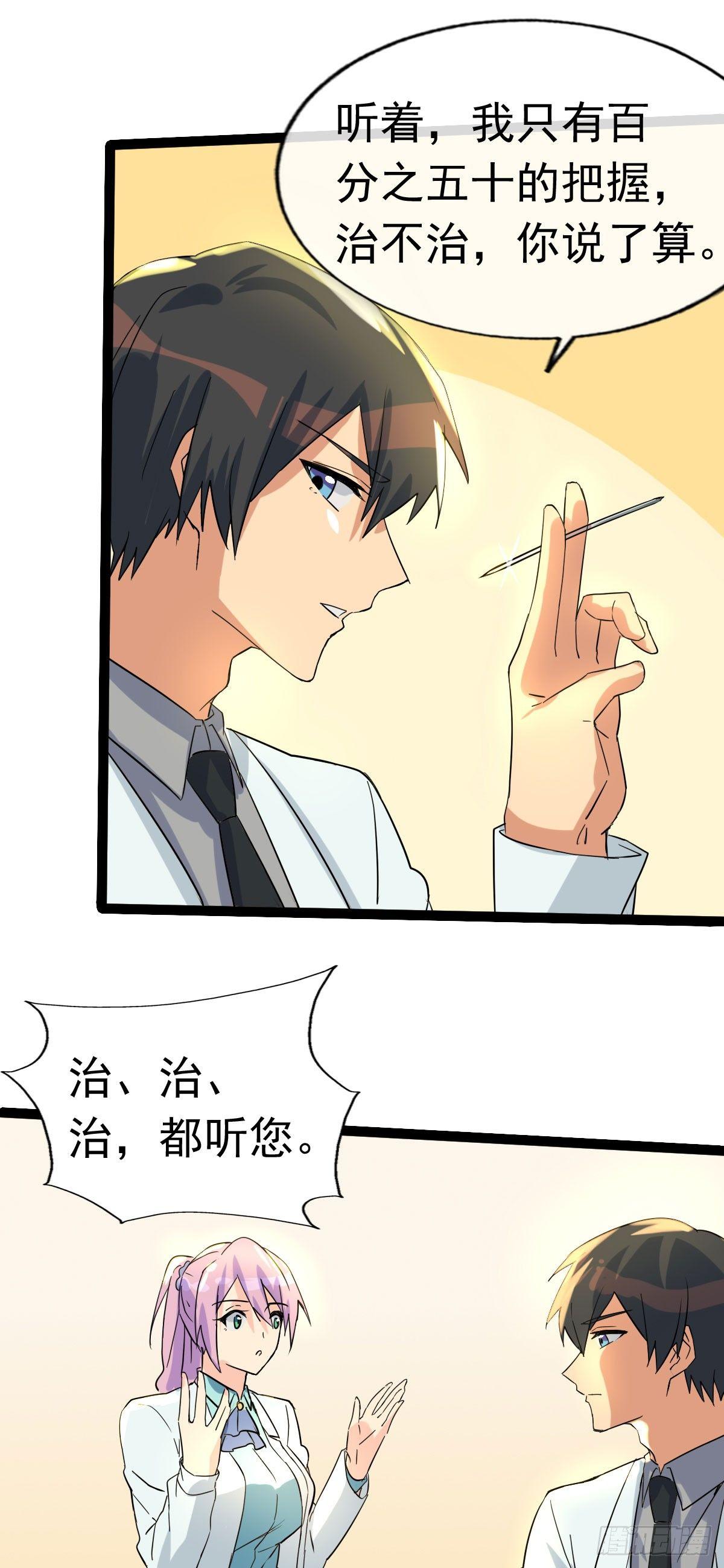 《功夫保镖》急诊 第29页