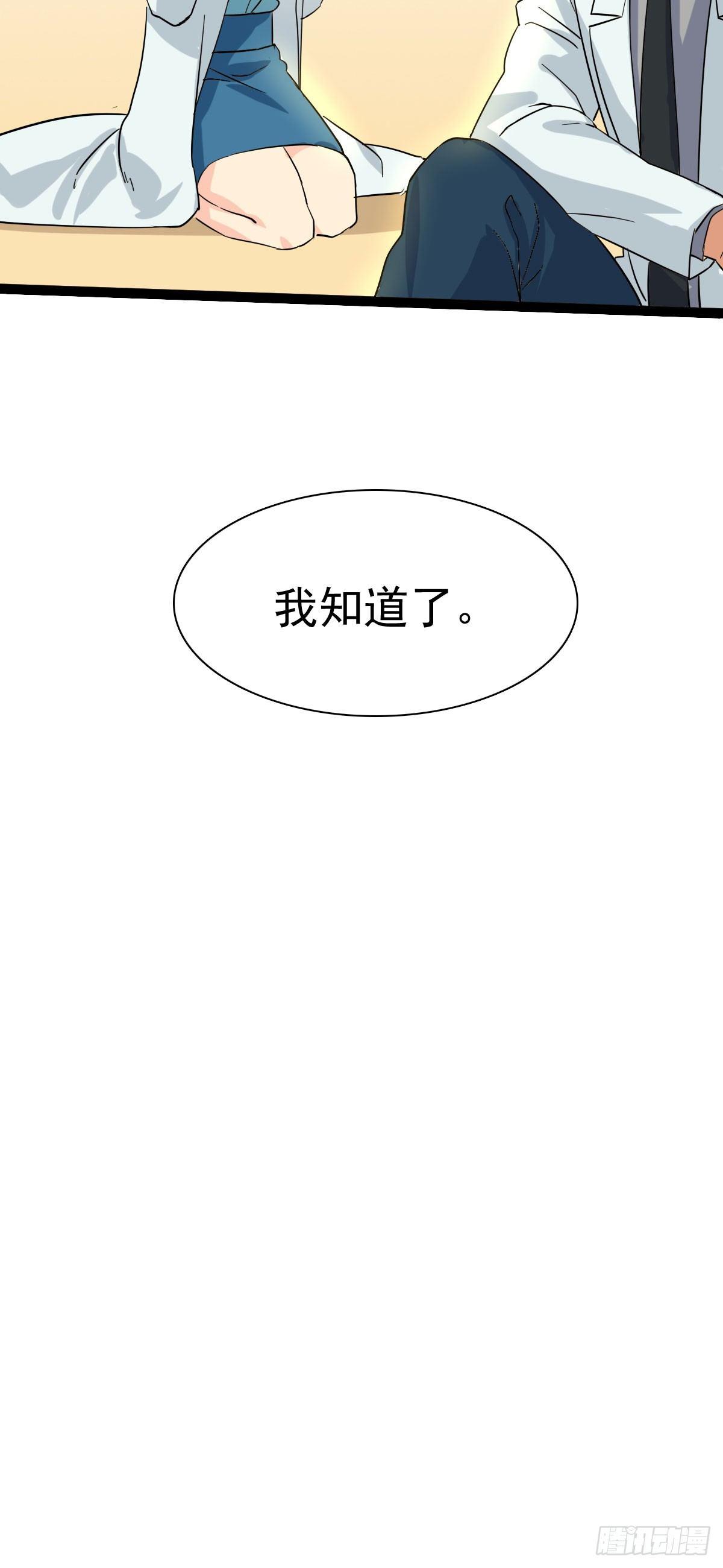 《功夫保镖》急诊 第30页