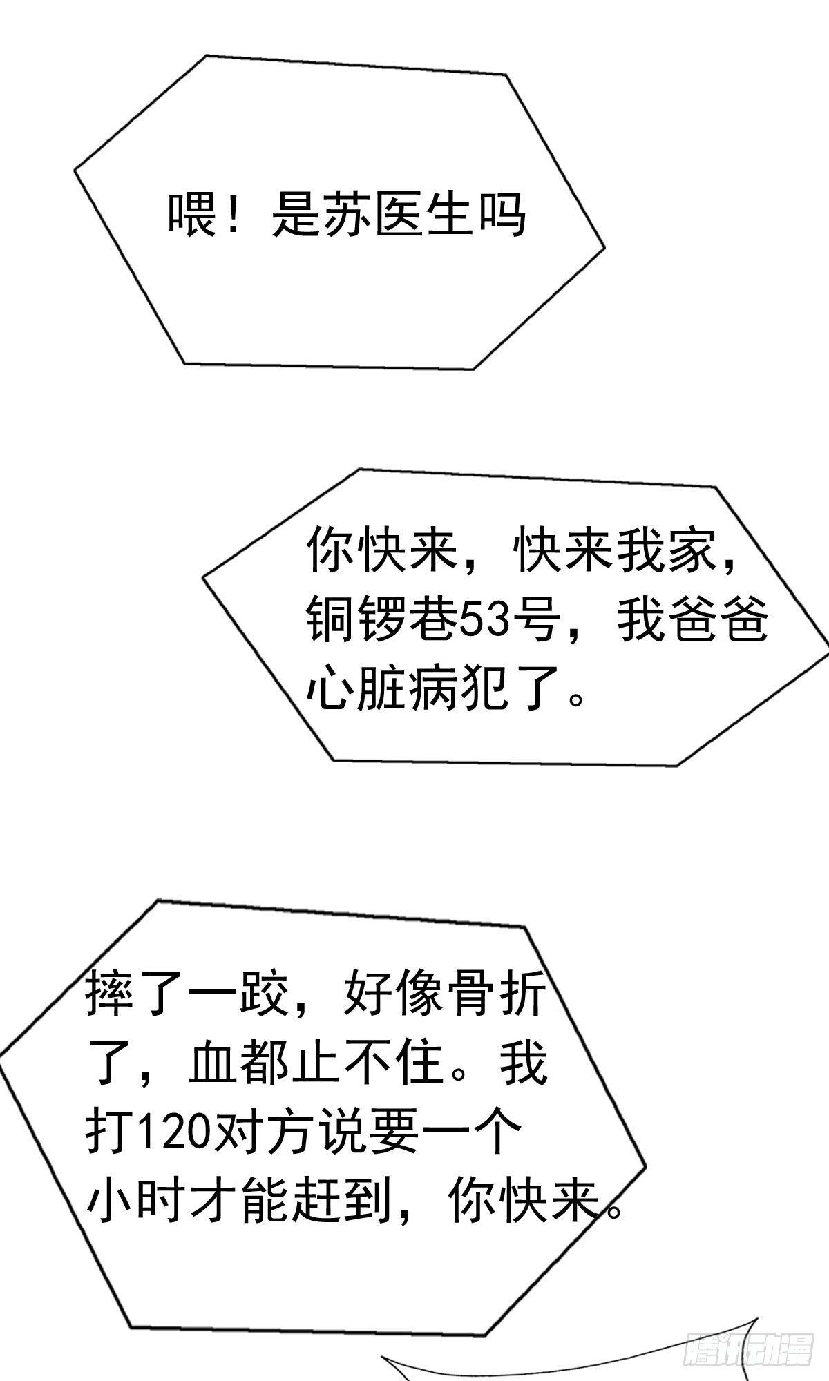 《功夫保镖》急诊 第8页