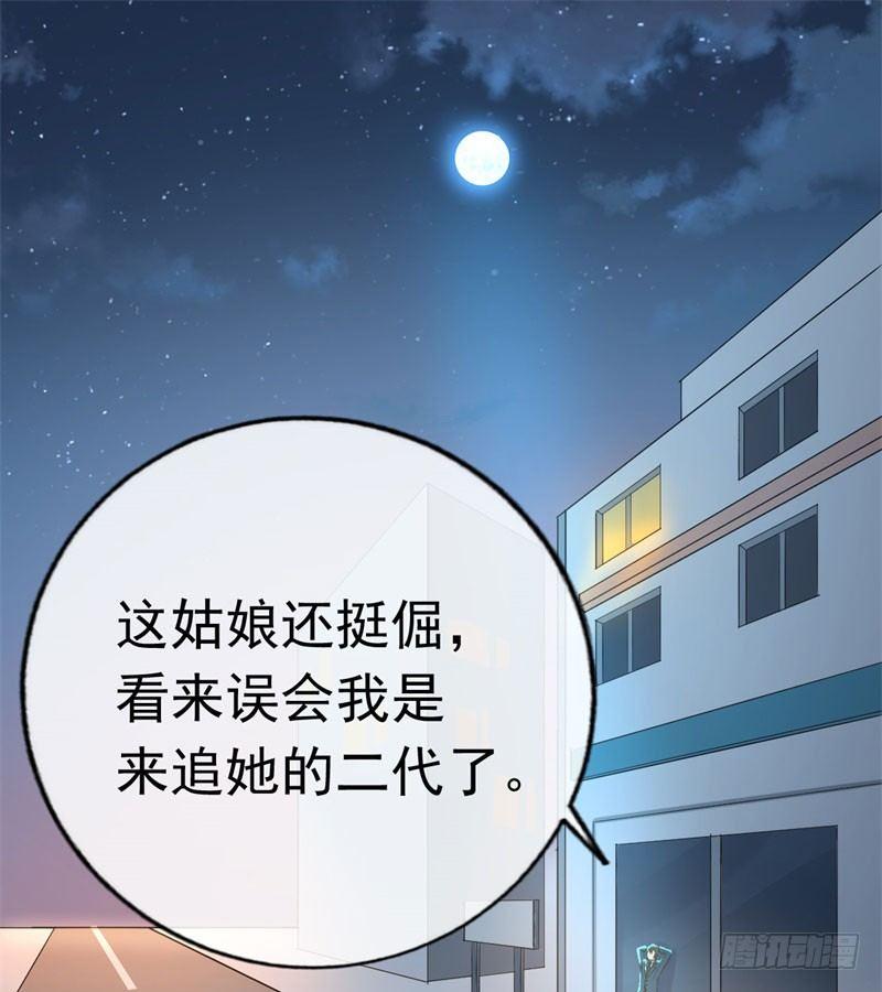 《功夫保镖》不良妹妹 第12页