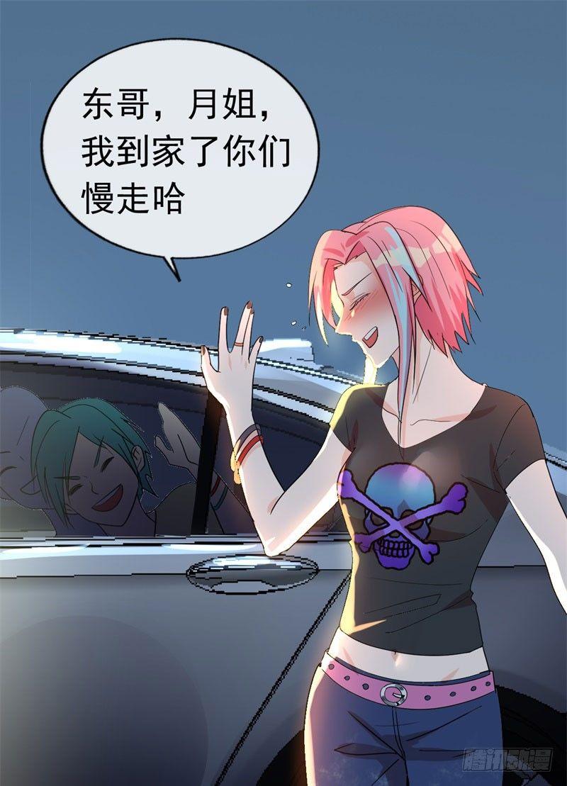 《功夫保镖》不良妹妹 第16页