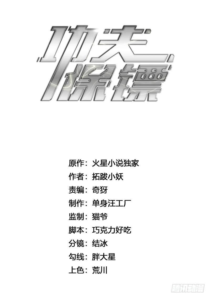《功夫保镖》不良妹妹 第1页
