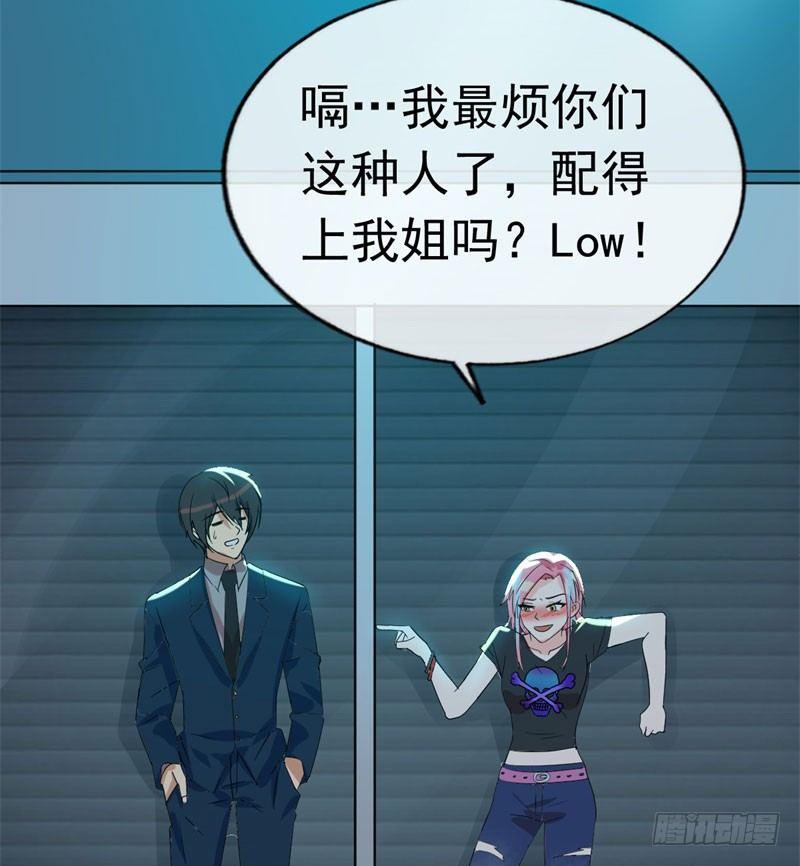 《功夫保镖》不良妹妹 第25页