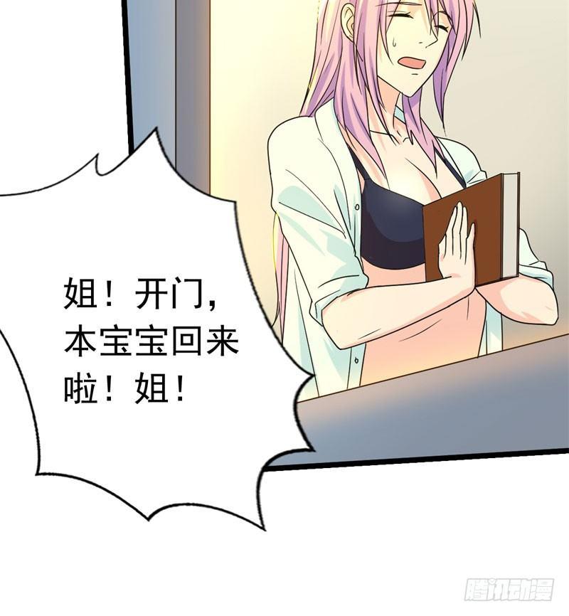 《功夫保镖》不良妹妹 第27页