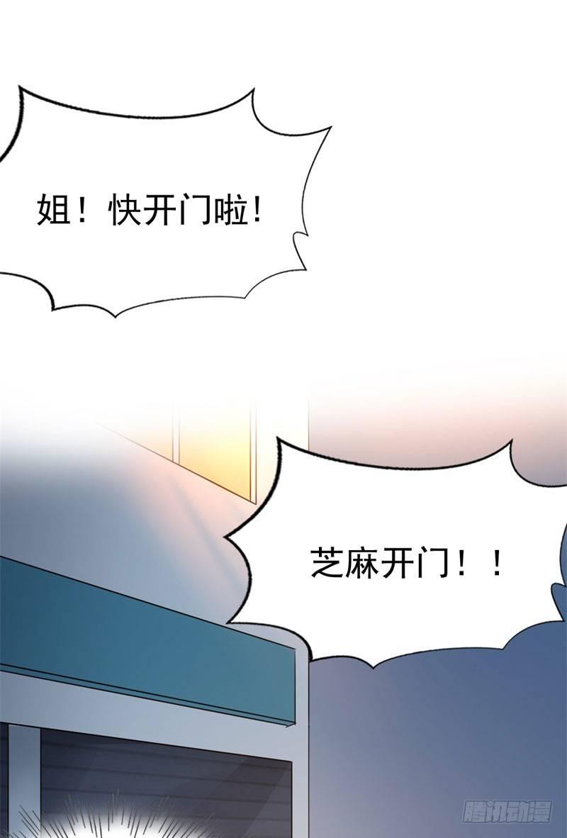 《功夫保镖》不良妹妹 第28页