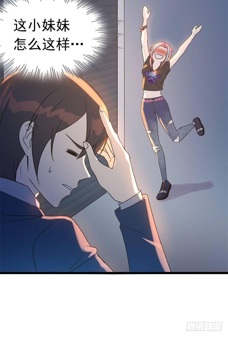 《功夫保镖》不良妹妹 第29页