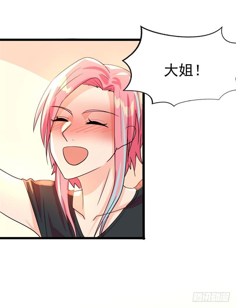 《功夫保镖》不良妹妹 第32页