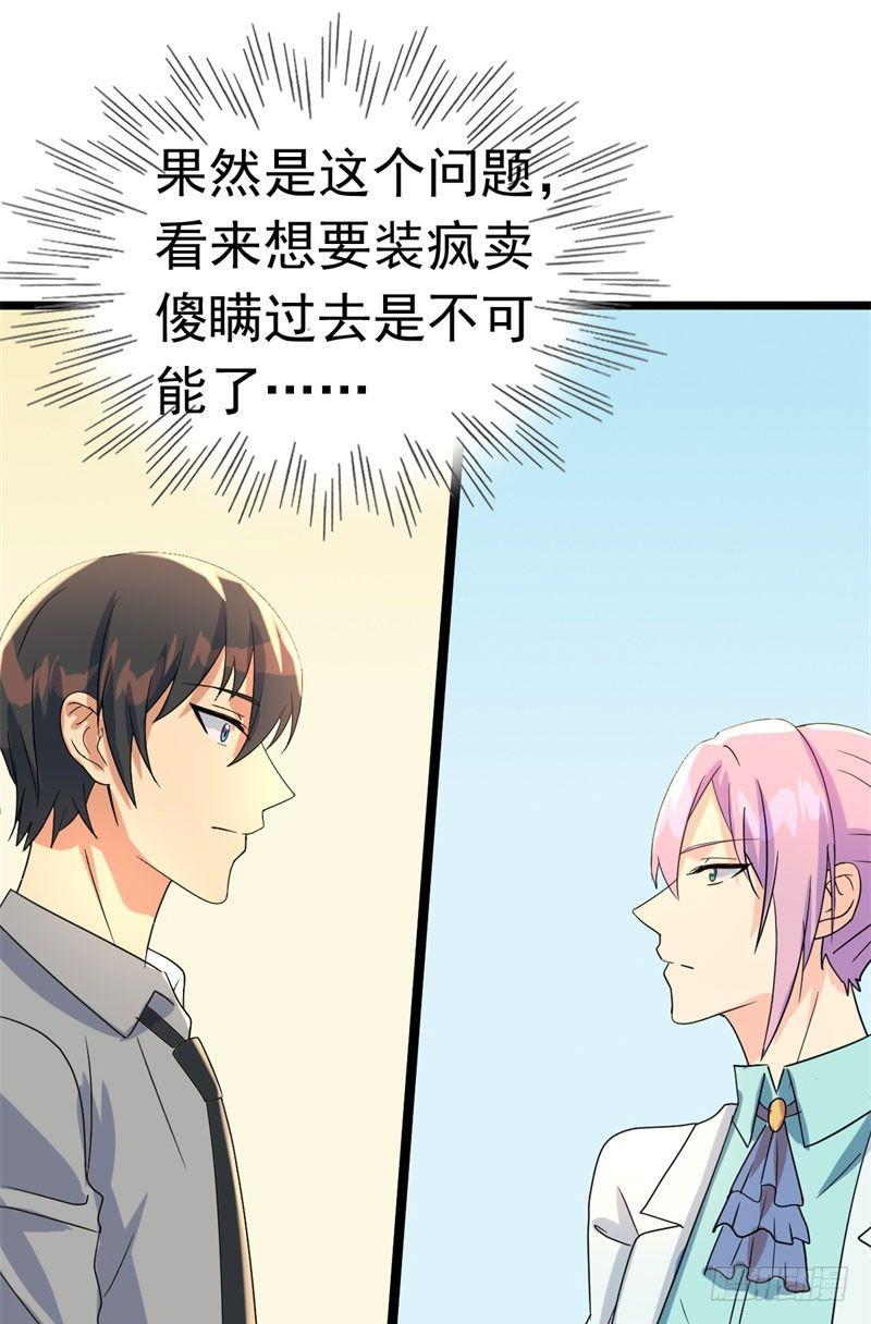 《功夫保镖》夺命九针 第20页