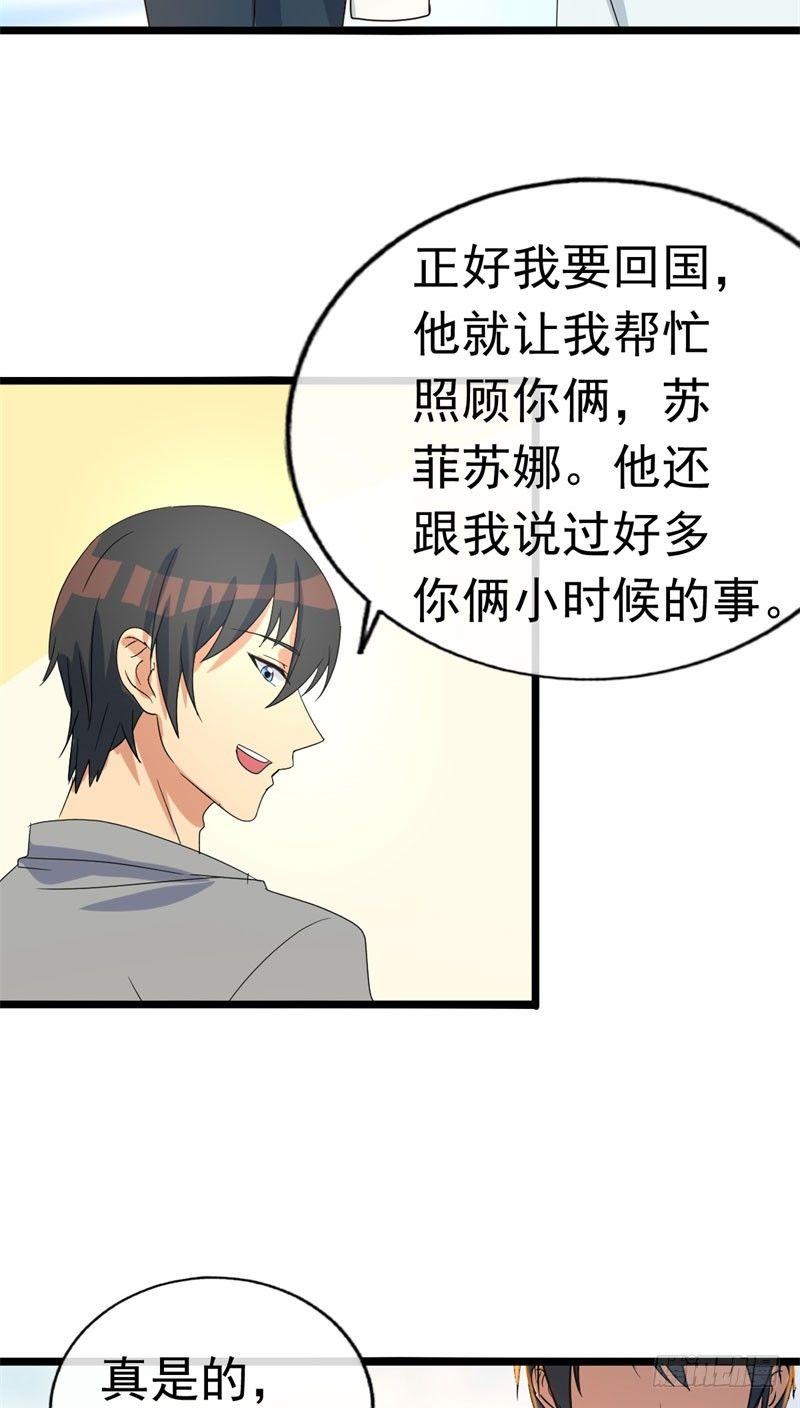 《功夫保镖》夺命九针 第27页