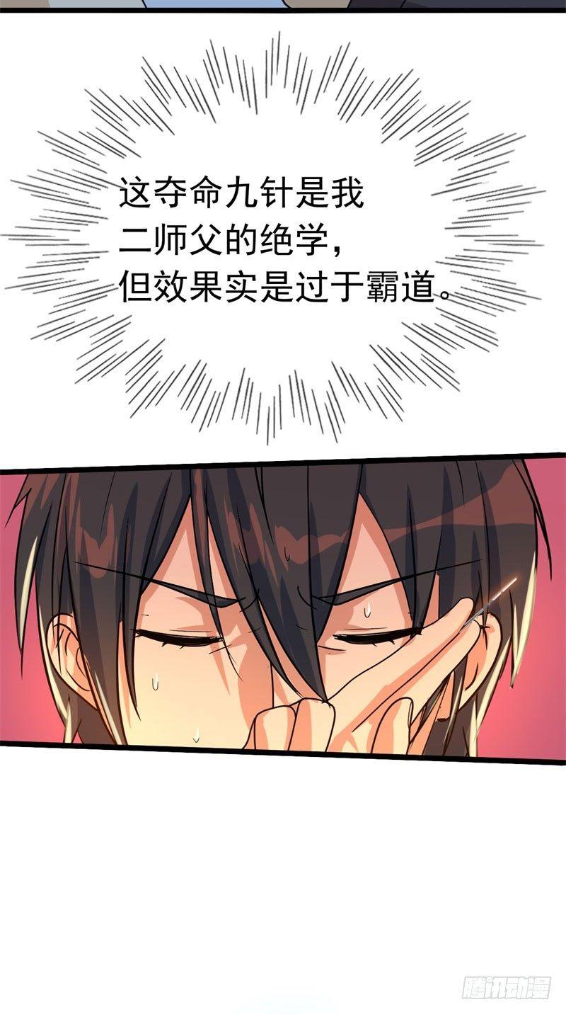 《功夫保镖》夺命九针 第3页
