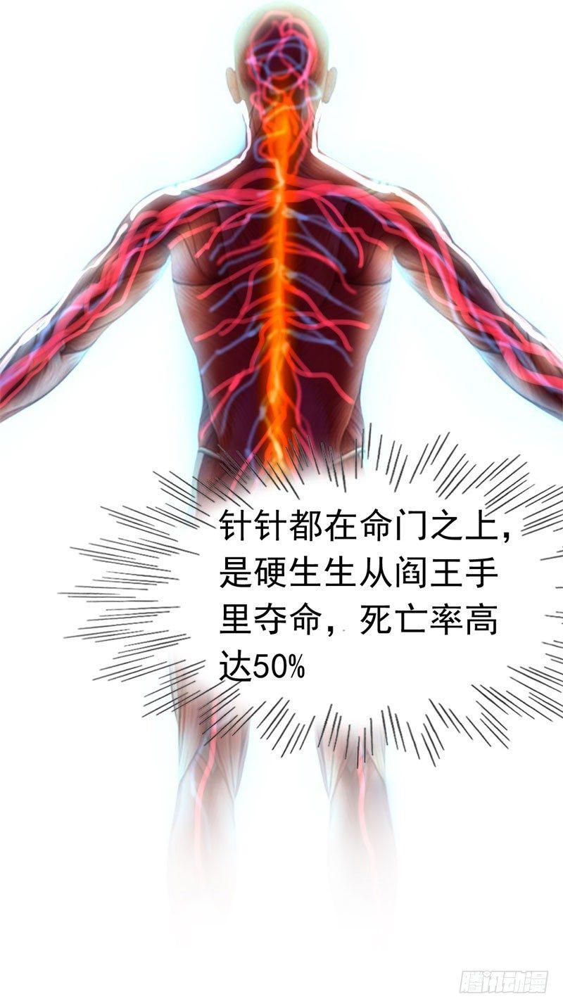 《功夫保镖》夺命九针 第4页
