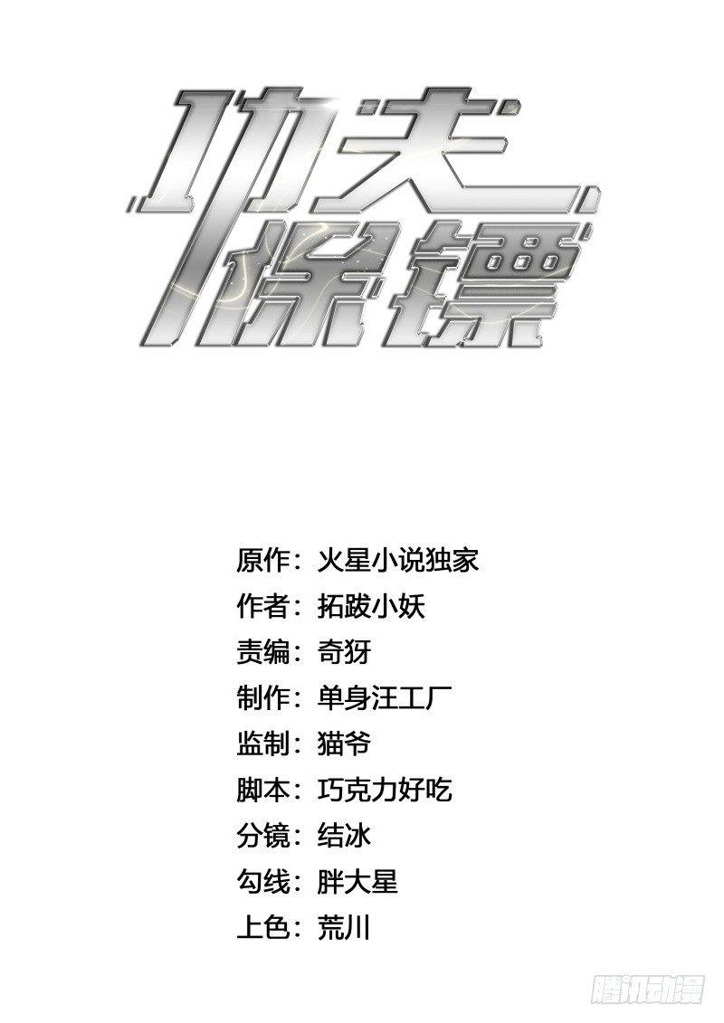 《功夫保镖》葬礼 第1页