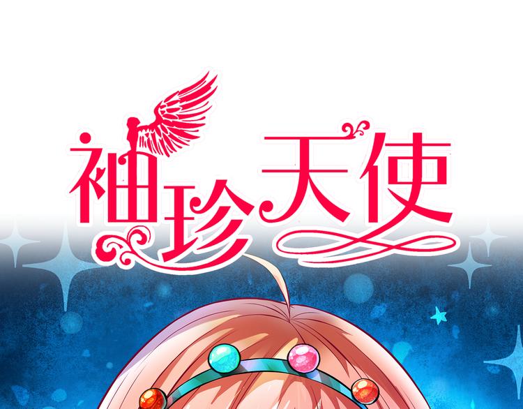 《袖珍天使》序章 草根少女遇见落魄天使 第1页