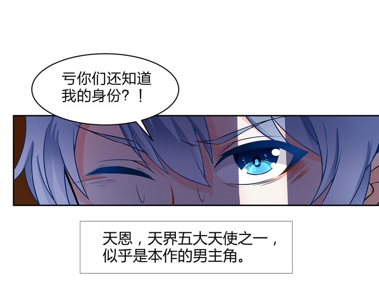 《袖珍天使》第1话 天使掉到了少女床上 第19页