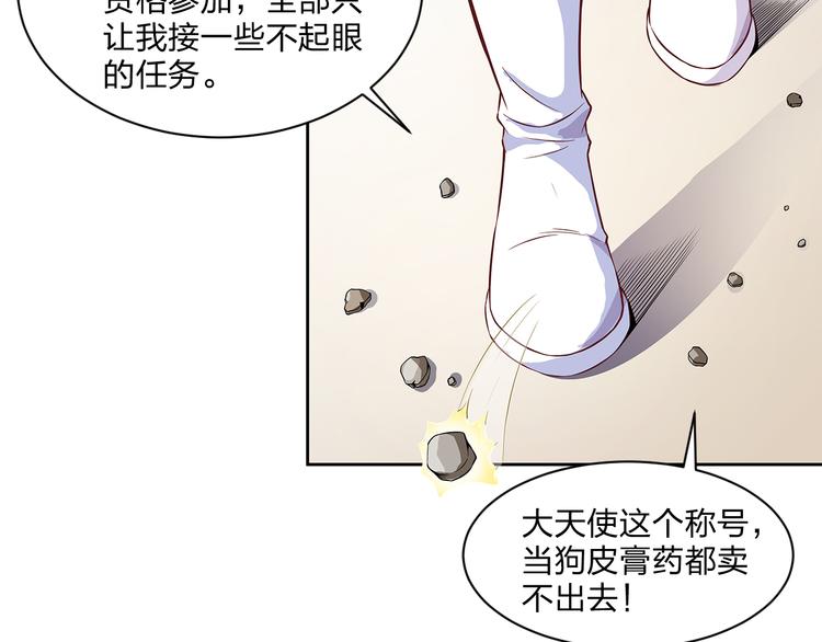 《袖珍天使》第1话 天使掉到了少女床上 第38页