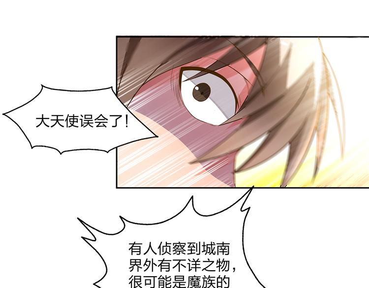 《袖珍天使》第1话 天使掉到了少女床上 第43页