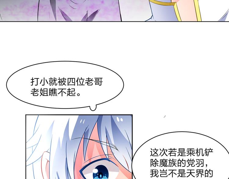 《袖珍天使》第1话 天使掉到了少女床上 第46页