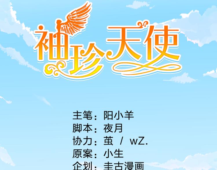 《袖珍天使》第1话 天使掉到了少女床上 第9页