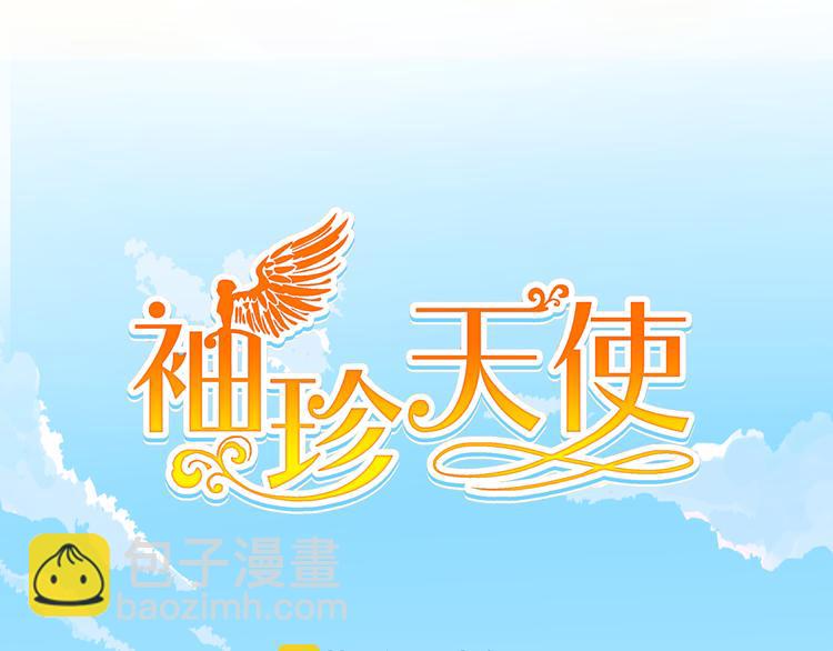 《袖珍天使》第3话 帅气的篮球队队长 第11页