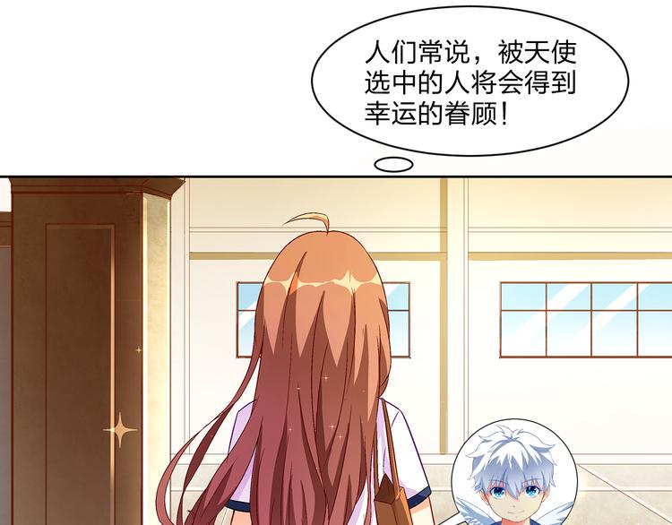 《袖珍天使》第3话 帅气的篮球队队长 第14页