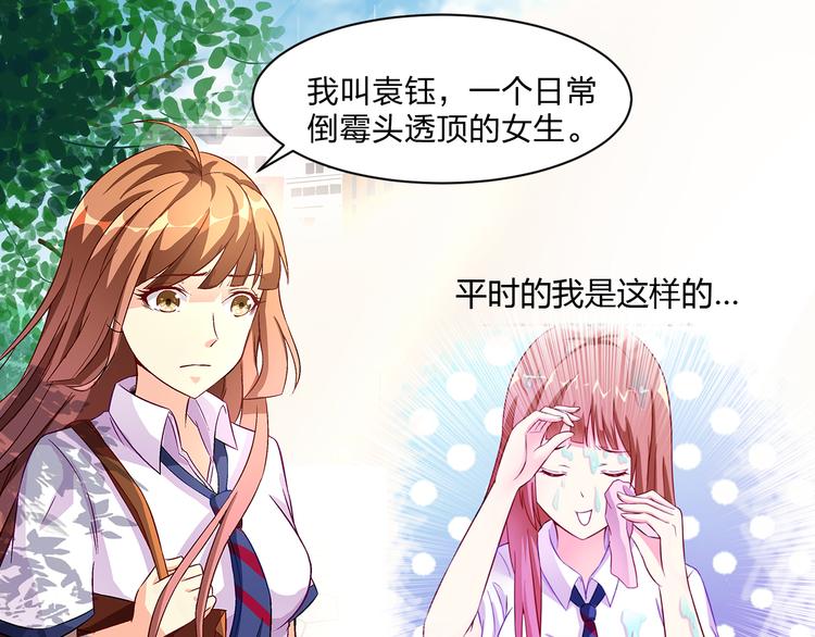 《袖珍天使》第3话 帅气的篮球队队长 第1页