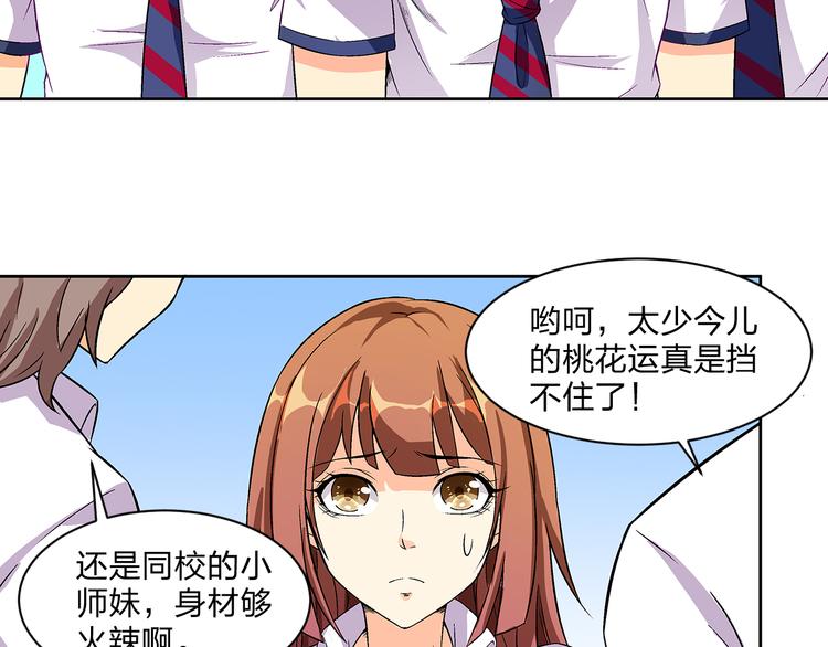 《袖珍天使》第3话 帅气的篮球队队长 第25页