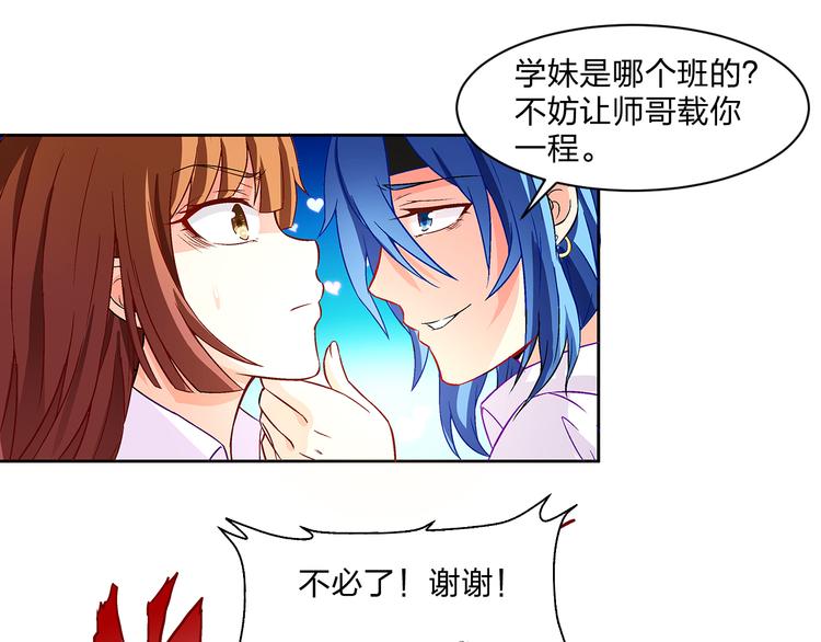 《袖珍天使》第3话 帅气的篮球队队长 第27页