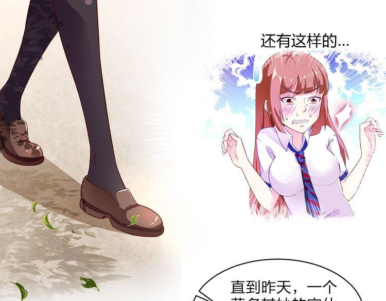《袖珍天使》第3话 帅气的篮球队队长 第3页
