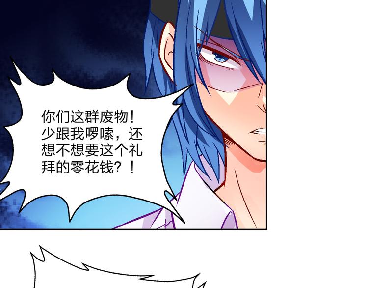 《袖珍天使》第3话 帅气的篮球队队长 第47页