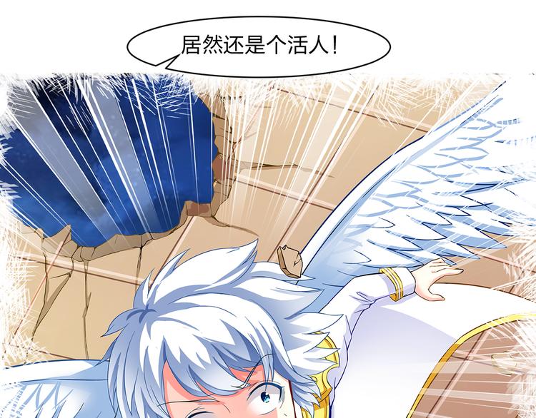 《袖珍天使》第3话 帅气的篮球队队长 第6页