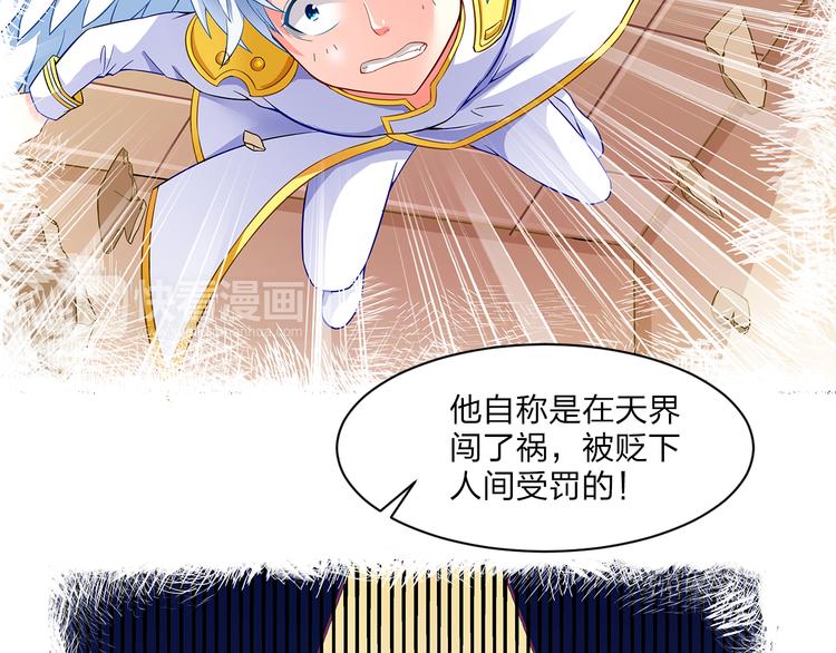 《袖珍天使》第3话 帅气的篮球队队长 第7页