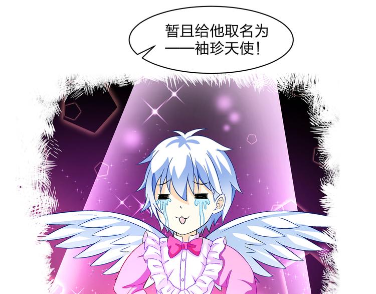 《袖珍天使》第3话 帅气的篮球队队长 第9页