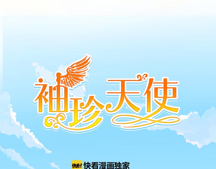 《袖珍天使》第2话 约定 第1页